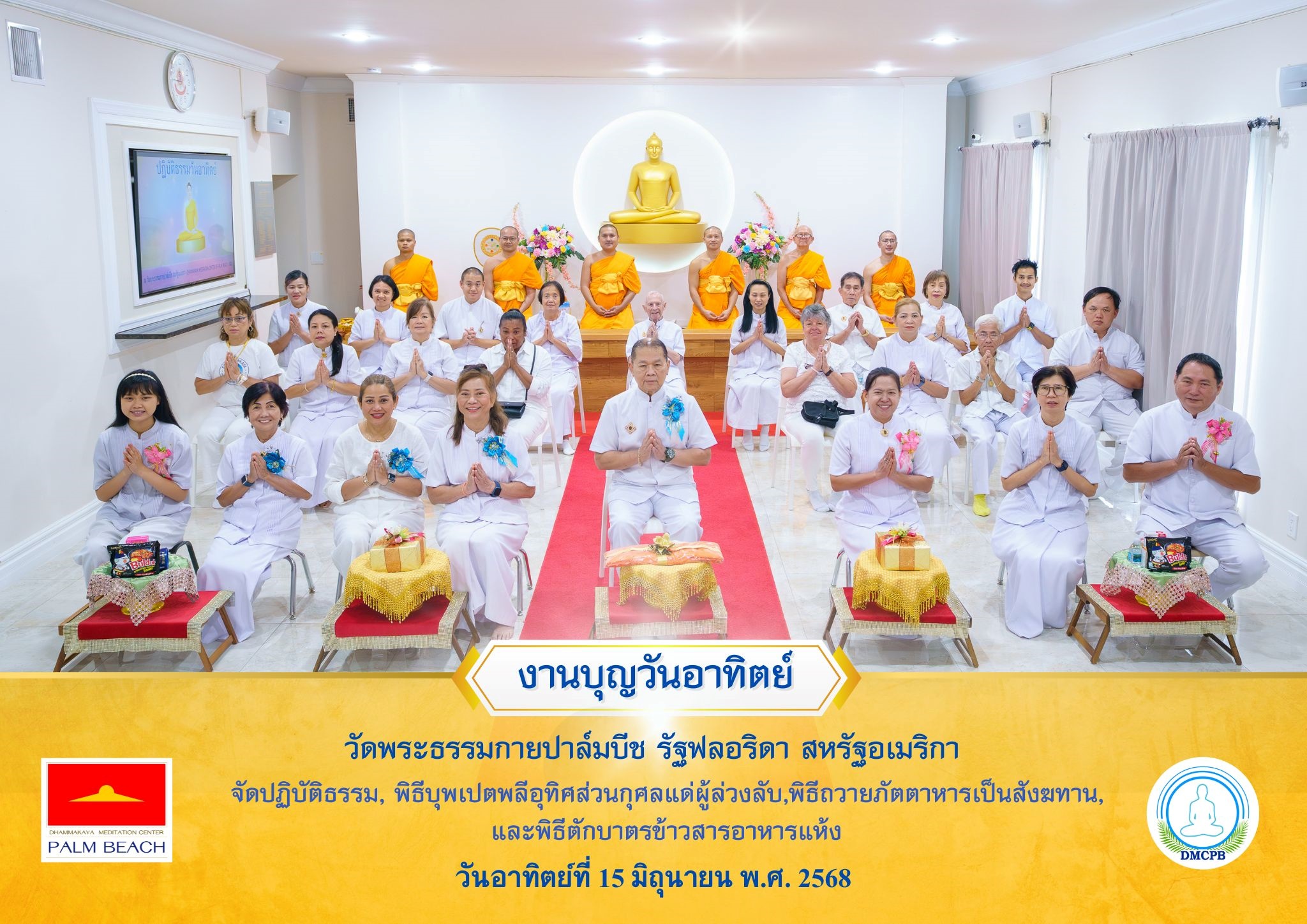 วัดพระธรรมกายปาล์มบีช จัดพิธีบุพเปตพลี