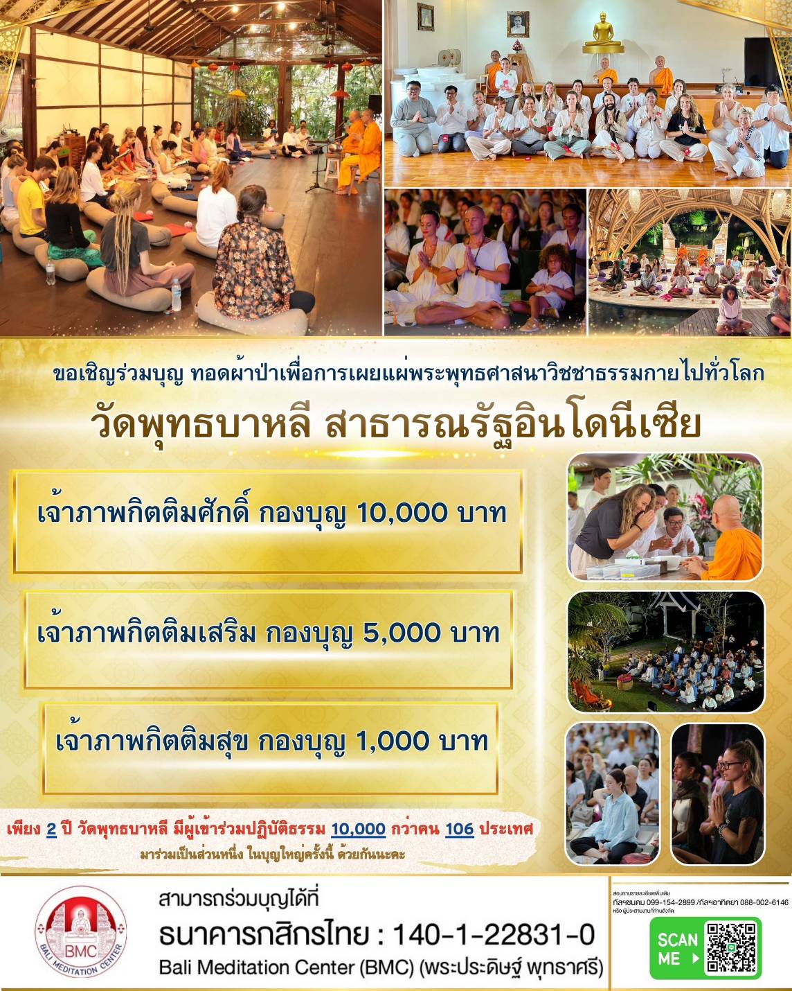ทอดผ้าป่าเพื่อการขยายวิชชาธรรมกาย ณ เกาะบาหลี สาธารณรัฐอินโดนีเซีย