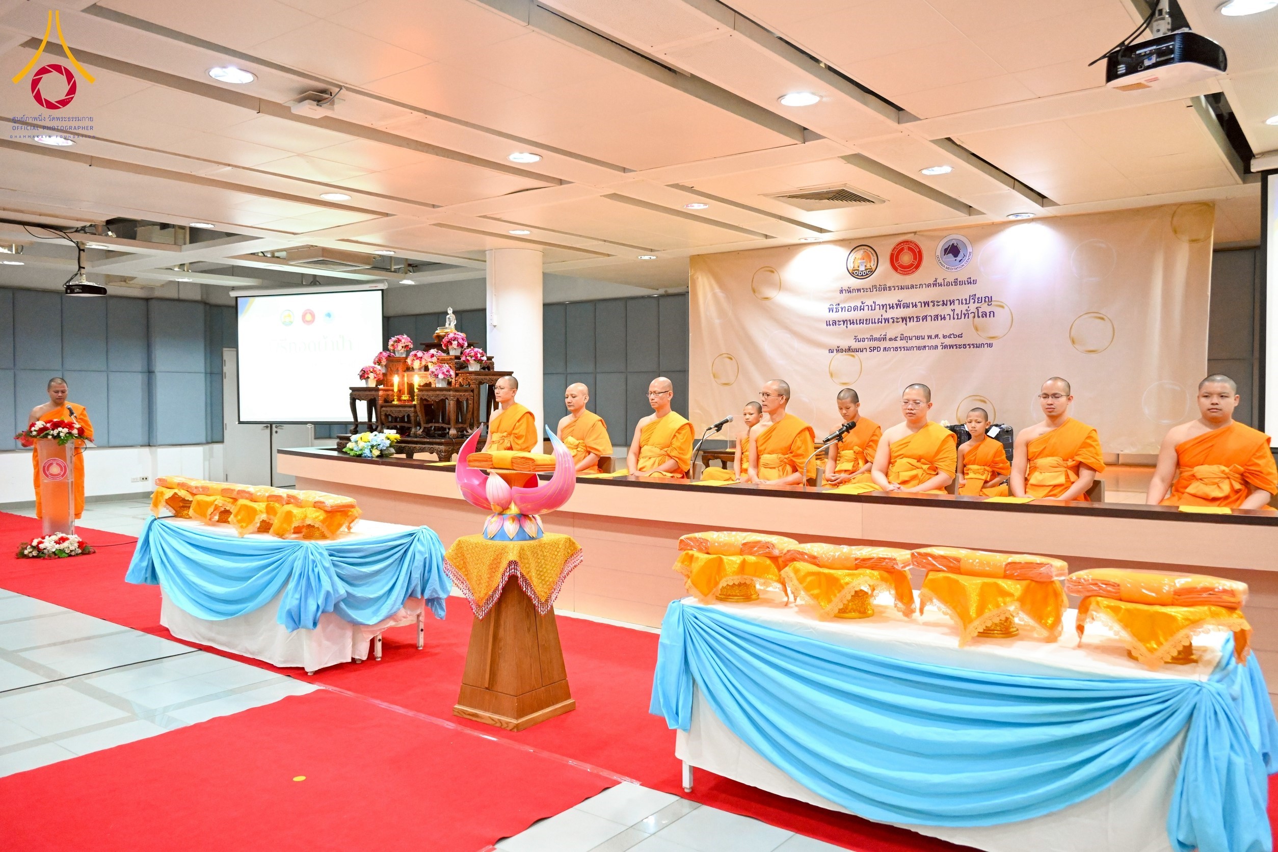 พิธีทอดผ้าป่าทุนพัฒนาพระมหาเปรียญธรรม และเผยแผ่พระพุทธศาสนาทั่วโลก
