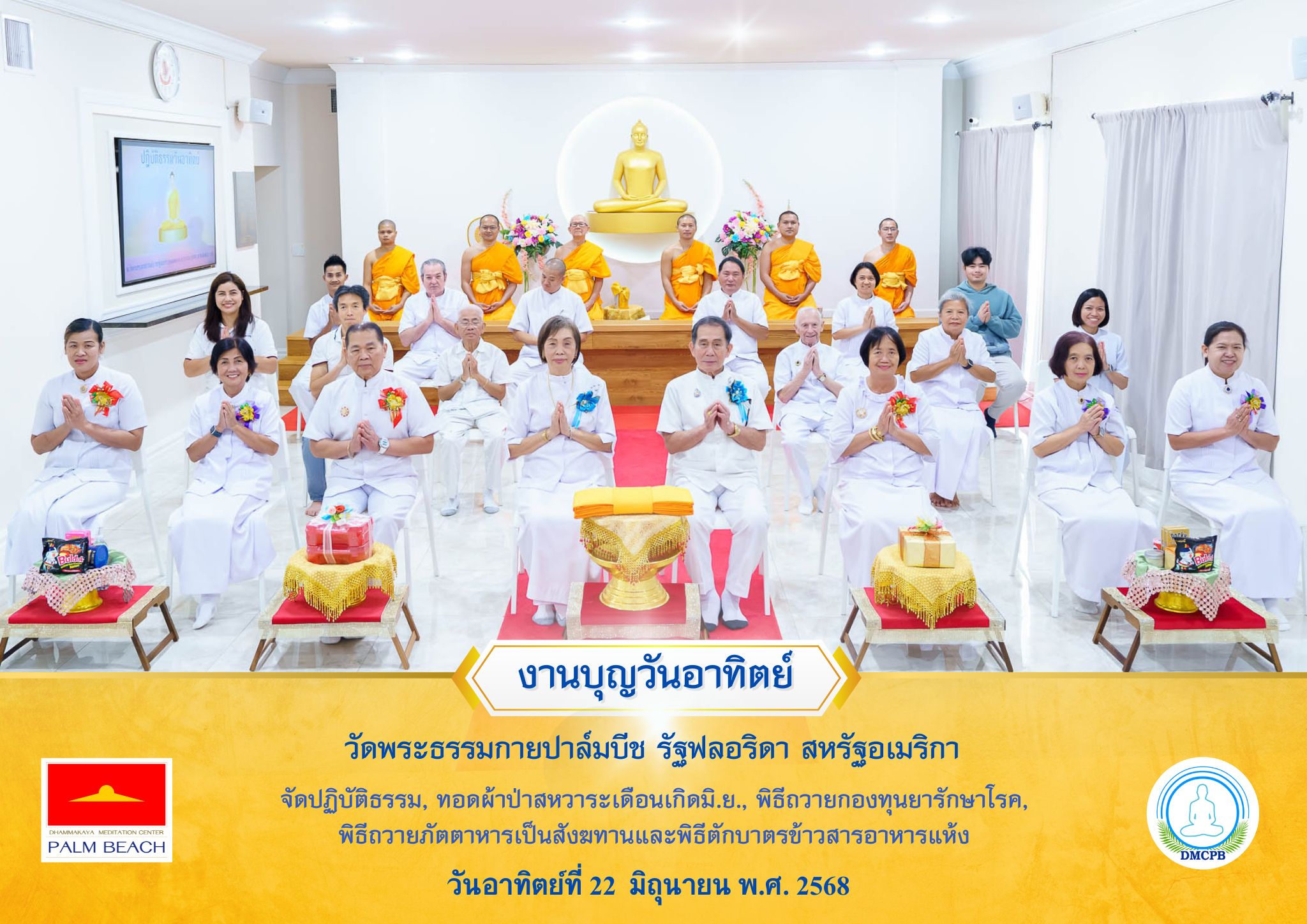 วัดพระธรรมกายปาล์มบีช จัดงานบุญวันอาทิตย์