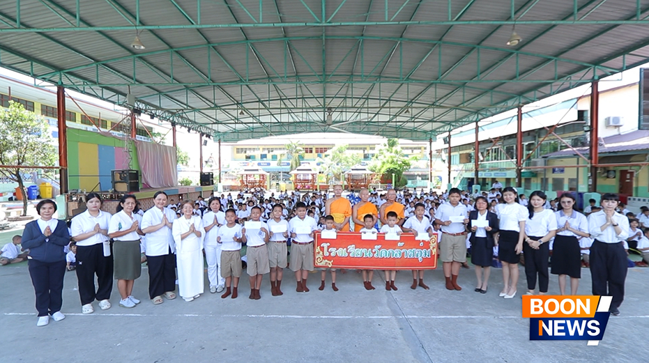 โรงเรียนวัดกล้าชอุ่ม จัดสวดมนต์บทธัมมจักกัปปวัตตนสูตร