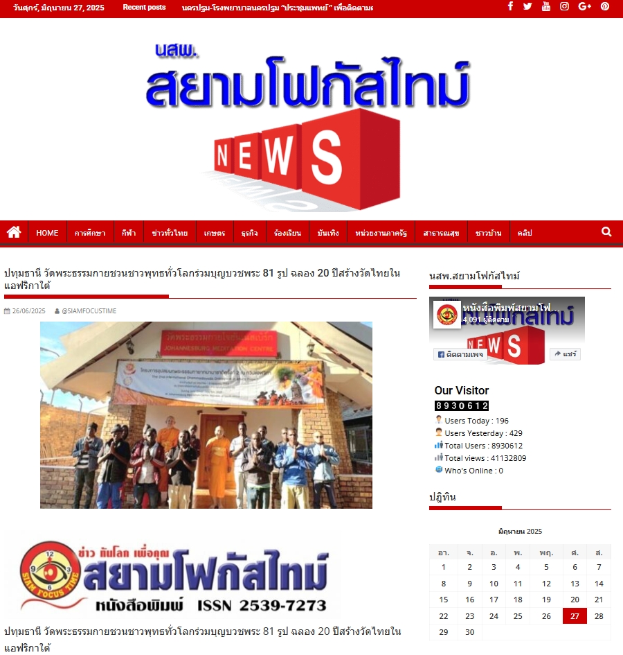 สื่อมวลชนเสนอข่าวงานบุญ สองวัดไทยในโจฮันเนสเบิร์ก – เคปทาวน์ บวชพระ 80 รูป - ถวายมหาสังฆทาน ฉลองปีที่ 20 แห่งการเผยแผ่ในทวีปแอฟริกา