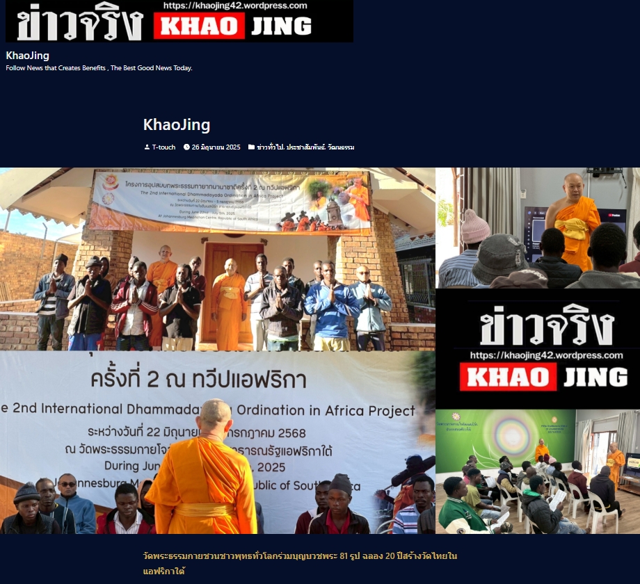 สื่อมวลชนเสนอข่าวงานบุญ สองวัดไทยในโจฮันเนสเบิร์ก – เคปทาวน์ บวชพระ 80 รูป - ถวายมหาสังฆทาน ฉลองปีที่ 20 แห่งการเผยแผ่ในทวีปแอฟริกา