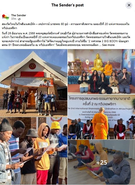 สื่อมวลชนเสนอข่าวงานบุญ สองวัดไทยในโจฮันเนสเบิร์ก – เคปทาวน์ บวชพระ 80 รูป - ถวายมหาสังฆทาน ฉลองปีที่ 20 แห่งการเผยแผ่ในทวีปแอฟริกา