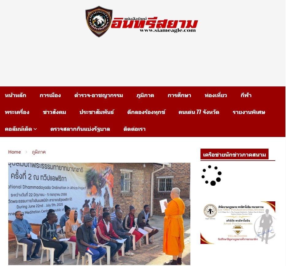 สื่อมวลชนเสนอข่าวงานบุญ สองวัดไทยในโจฮันเนสเบิร์ก – เคปทาวน์ บวชพระ 80 รูป - ถวายมหาสังฆทาน ฉลองปีที่ 20 แห่งการเผยแผ่ในทวีปแอฟริกา