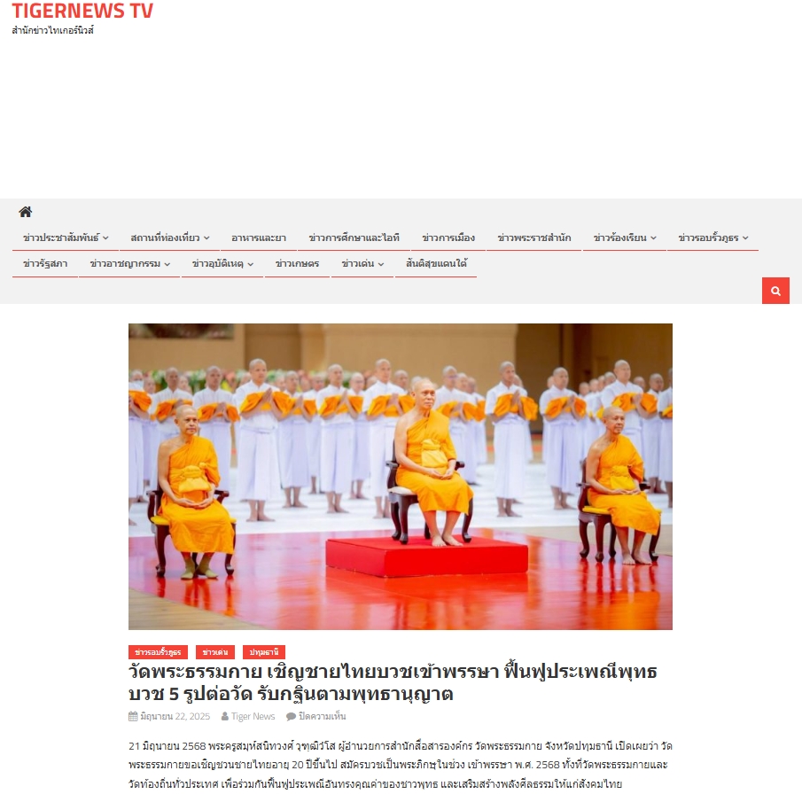 สื่อมวลชนเสนอข่าวงานบุญ ‘วัดพระธรรมกาย’ชวนชายไทยบวชเข้าพรรษา ทุกวัดบวชอย่างน้อย 5 รูป รับกฐินตามพุทธานุญาต