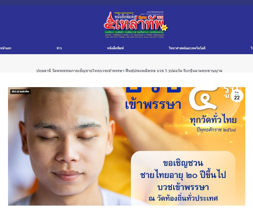 สื่อมวลชนเสนอข่าวงานบุญ ‘วัดพระธรรมกาย’ชวนชายไทยบวชเข้าพรรษา ทุกวัดบวชอย่างน้อย 5 รูป รับกฐินตามพุทธานุญาต