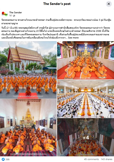 สื่อมวลชนเสนอข่าวงานบุญ ‘วัดพระธรรมกาย’ชวนชายไทยบวชเข้าพรรษา ทุกวัดบวชอย่างน้อย 5 รูป รับกฐินตามพุทธานุญาต