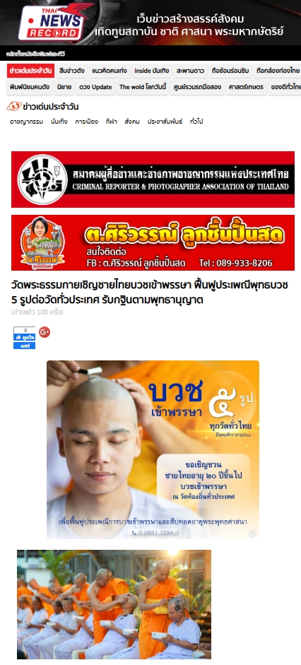 สื่อมวลชนเสนอข่าวงานบุญ ‘วัดพระธรรมกาย’ชวนชายไทยบวชเข้าพรรษา ทุกวัดบวชอย่างน้อย 5 รูป รับกฐินตามพุทธานุญาต