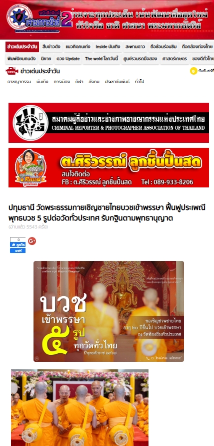 สื่อมวลชนเสนอข่าวงานบุญ ‘วัดพระธรรมกาย’ชวนชายไทยบวชเข้าพรรษา ทุกวัดบวชอย่างน้อย 5 รูป รับกฐินตามพุทธานุญาต