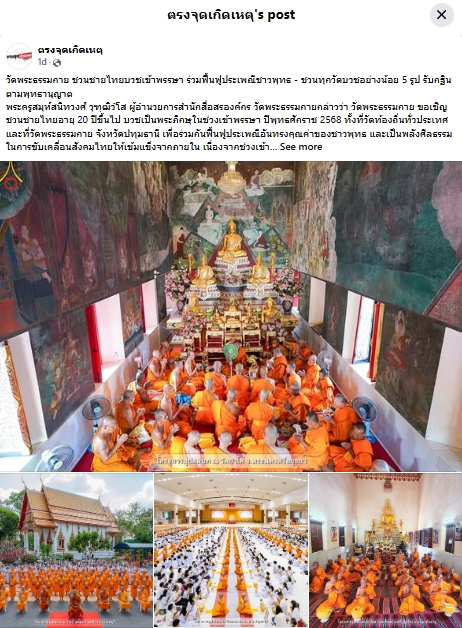 สื่อมวลชนเสนอข่าวงานบุญ ‘วัดพระธรรมกาย’ชวนชายไทยบวชเข้าพรรษา ทุกวัดบวชอย่างน้อย 5 รูป รับกฐินตามพุทธานุญาต