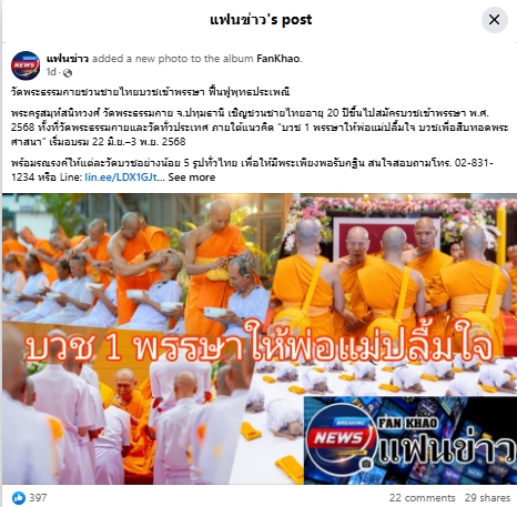 สื่อมวลชนเสนอข่าวงานบุญ ‘วัดพระธรรมกาย’ชวนชายไทยบวชเข้าพรรษา ทุกวัดบวชอย่างน้อย 5 รูป รับกฐินตามพุทธานุญาต