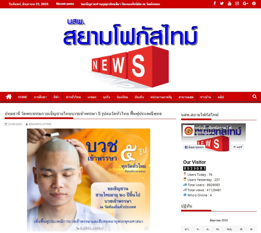 สื่อมวลชนเสนอข่าวงานบุญ ‘วัดพระธรรมกาย’ชวนชายไทยบวชเข้าพรรษา ทุกวัดบวชอย่างน้อย 5 รูป รับกฐินตามพุทธานุญาต