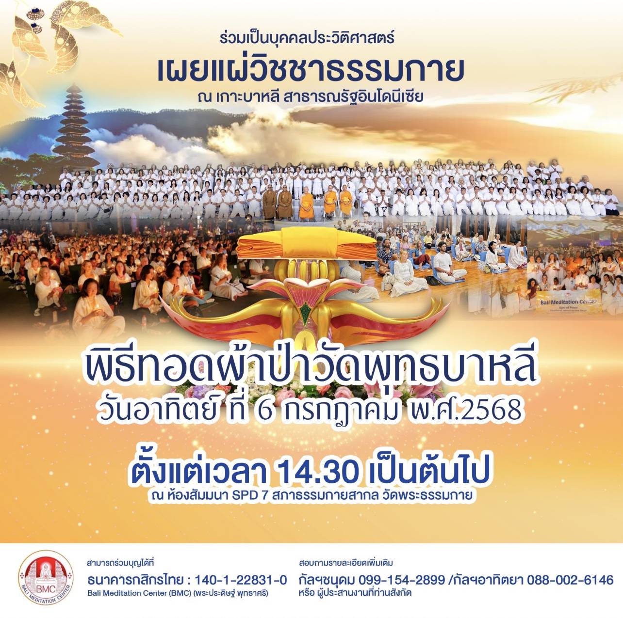 ทอดผ้าป่าเพื่อการขยายวิชชาธรรมกาย วัดพุทธบาหลี