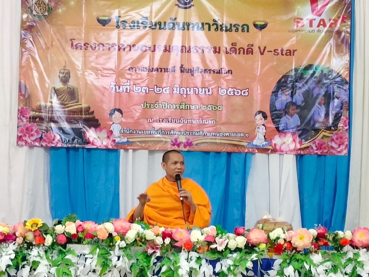 ชมรมพุทธศาสตร์สากล จัดค่ายคุณธรรม เด็กดี V-Star แก่นักเรียนโรงเรียนฉันทนาวัณรถ จ.หนองคาย