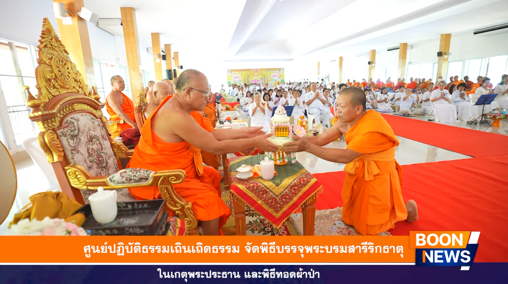 ตัวแทนคณะสงฆ์ คือ พระวิชัย อภิชโย ได้ถวายเครื่องสักการะแด่พระจินดารัตนาภรณ์ เจ้าคณะจังหวัดลำปาง