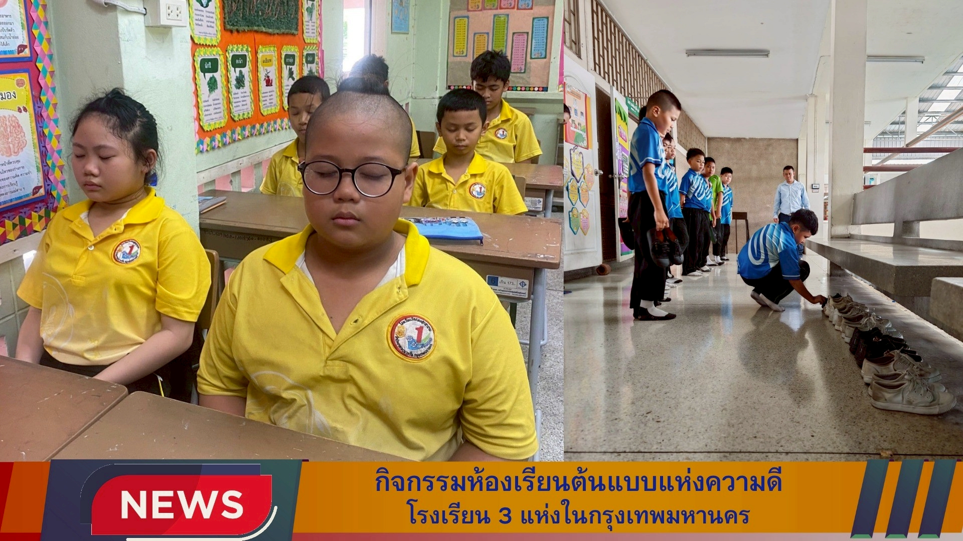 ชพส.จัดอบรมห้องเรียนต้นแบบโรงเรียน 3 แห่งในกทม.