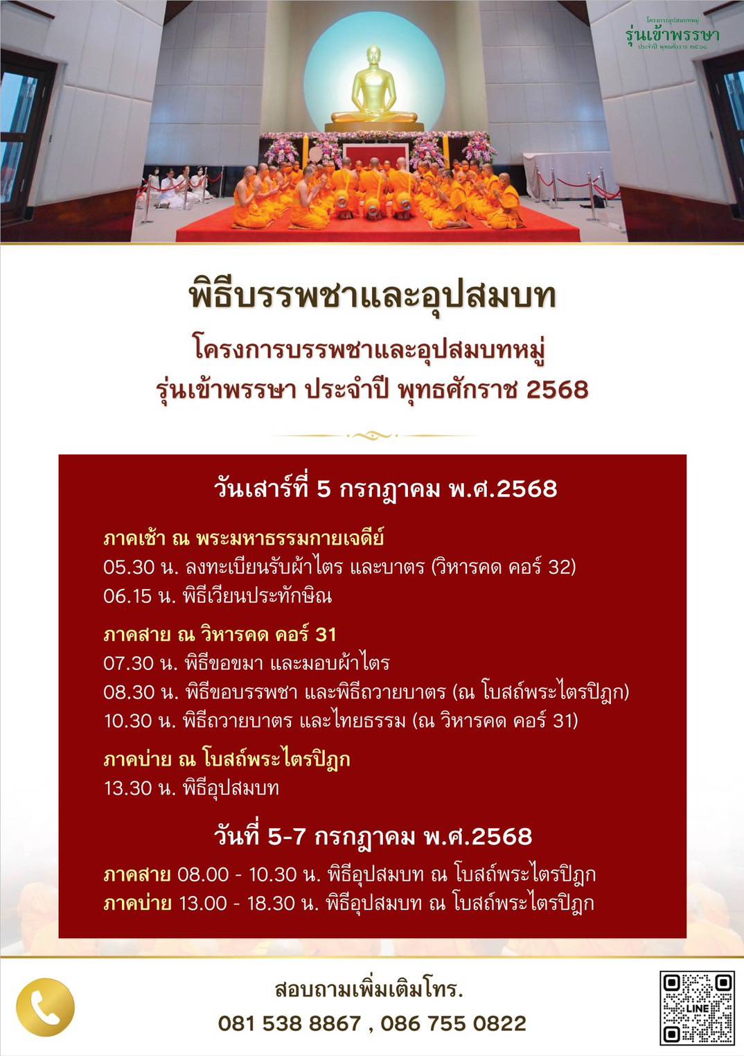 พิธีบรรพชาและอุปสมบท