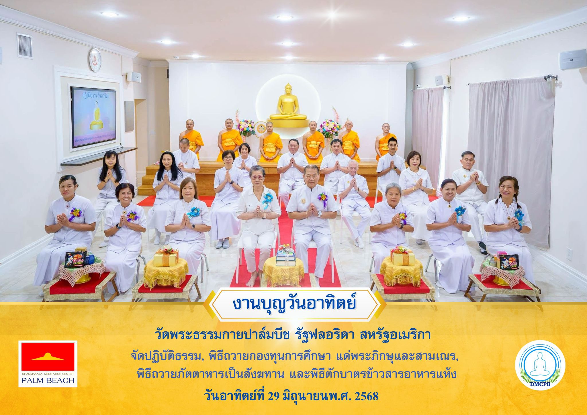 วัดพระธรรมกายปาล์มบีช จัดพิธีถวายกองบุญการศึกษา