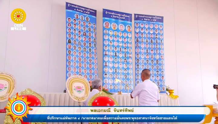 วัดพระธรรมกาย มูลนิธิธรรมกาย จัดพิธีถวายสังฆทาน 323 วัด 4 จังหวัดชายแดนภาคใต้ ครั้งที่ 178