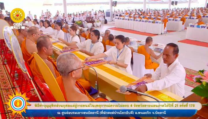 วัดพระธรรมกาย มูลนิธิธรรมกาย จัดพิธีถวายสังฆทาน 323 วัด 4 จังหวัดชายแดนภาคใต้ ครั้งที่ 178