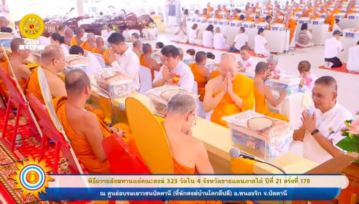 วัดพระธรรมกาย มูลนิธิธรรมกาย จัดพิธีถวายสังฆทาน 323 วัด 4 จังหวัดชายแดนภาคใต้ ครั้งที่ 178