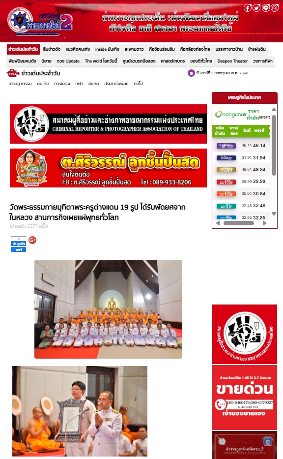 สื่อมวลชนเสนอข่าวงานบุญ ปทุมธานี “พ่อเมืองปทุมธานี” เป็นประธานพิธีต้อนรับสัญญาบัตร พัดยศ พระครูสัญญาบัตรสายต่างประเทศวัดพระธรรมกาย ประจำปี พ.ศ. 2568 จำนวน 19 รูป