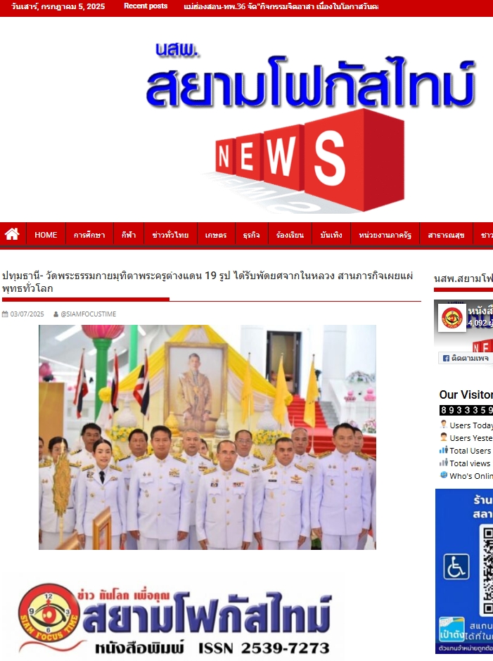 สื่อมวลชนเสนอข่าวงานบุญ ปทุมธานี “พ่อเมืองปทุมธานี” เป็นประธานพิธีต้อนรับสัญญาบัตร พัดยศ พระครูสัญญาบัตรสายต่างประเทศวัดพระธรรมกาย ประจำปี พ.ศ. 2568 จำนวน 19 รูป