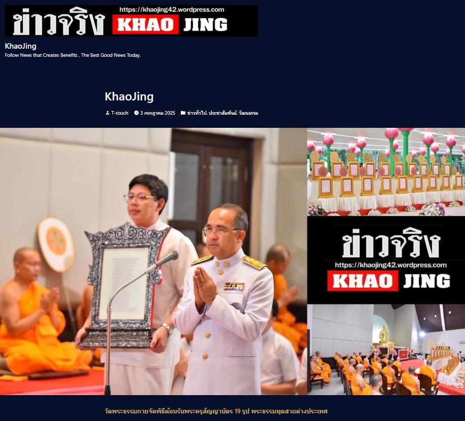 สื่อมวลชนเสนอข่าวงานบุญ ปทุมธานี “พ่อเมืองปทุมธานี” เป็นประธานพิธีต้อนรับสัญญาบัตร พัดยศ พระครูสัญญาบัตรสายต่างประเทศวัดพระธรรมกาย ประจำปี พ.ศ. 2568 จำนวน 19 รูป