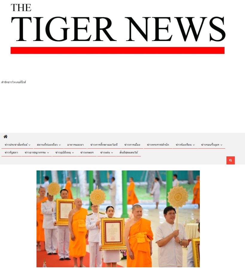 สื่อมวลชนเสนอข่าวงานบุญ ปทุมธานี “พ่อเมืองปทุมธานี” เป็นประธานพิธีต้อนรับสัญญาบัตร พัดยศ พระครูสัญญาบัตรสายต่างประเทศวัดพระธรรมกาย ประจำปี พ.ศ. 2568 จำนวน 19 รูป
