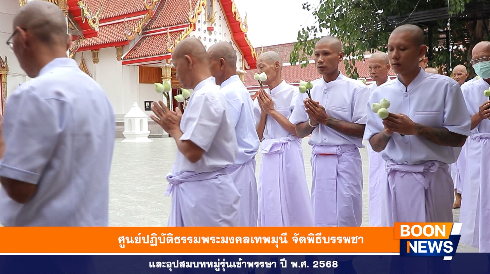 นาคธรรมทายาทเวียนประทักษิณรอบพระอุโบสถ