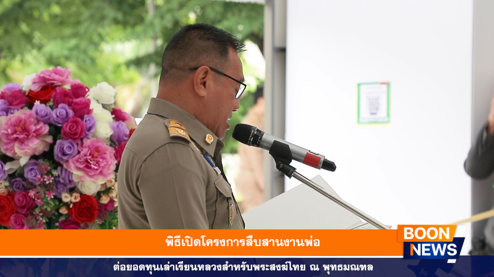 นายอินทพร  จันเอี่ยม ผู้อำนวยการสำนักงานพระพุทธศาสนาแห่งชาติ ได้กล่าวรายงานถึงวัตถุประสงค์ในการจัดงานครั้งนี้