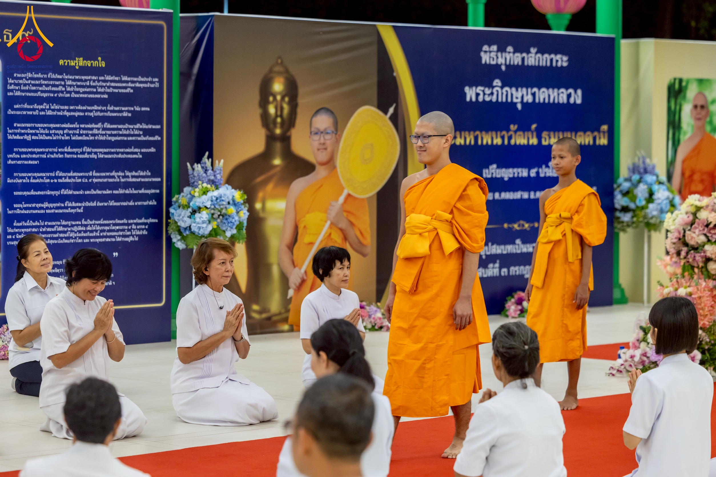 พิธีมุทิตาสักการะพระมหาพนาวัฒน์ ธมฺมนฺตคามี ป.ธ.9 พระภิกษุนาคหลวง รูปที่ 12 ของวัดพระธรรมกาย