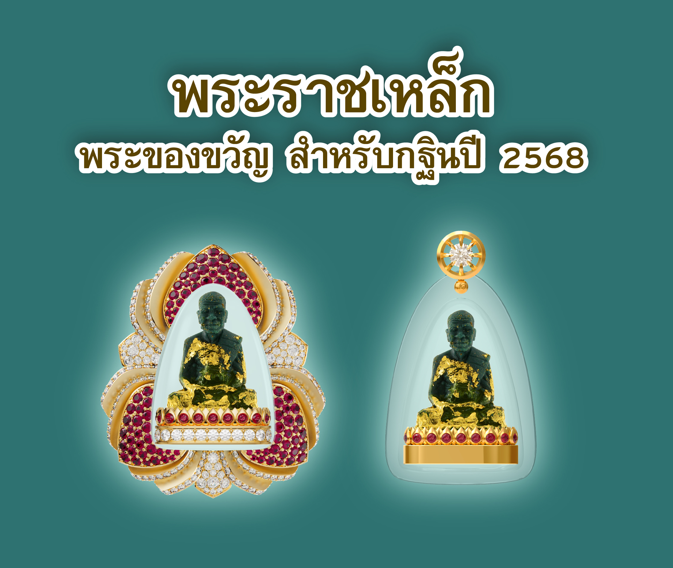 à¸à¸£à¸°à¸£à¸²à¸à¹à¸«à¸¥à¹à¸ à¸à¸à¸´à¸ 68-02.jpg