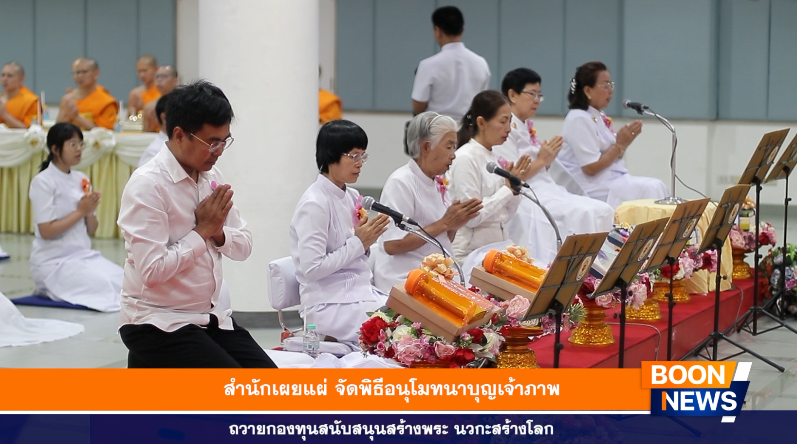 คณะเจ้าภาพได้นำกล่าวคำถวายกองบุญต่างๆ