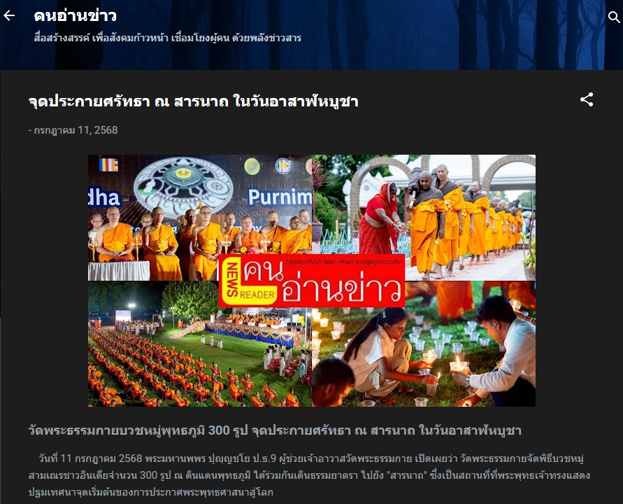 สื่อมวลชนเสนอข่าวงานบุญ วัดพระธรรมกายบวชหมู่ 300 รูป เดินธรรมยาตราสู่สารนาถ ต้นกำเนิดพุทธศาสนา