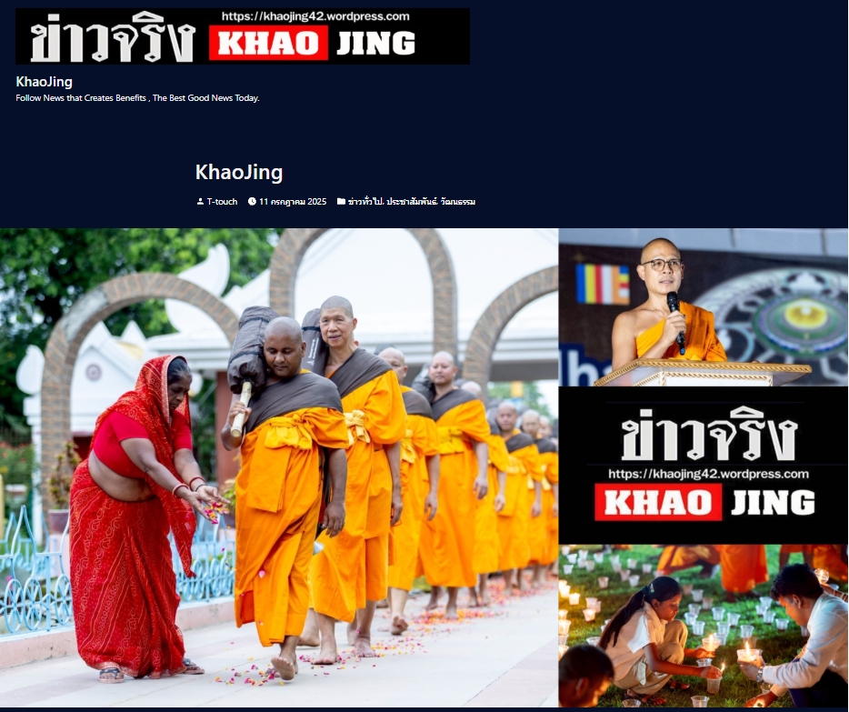 สื่อมวลชนเสนอข่าวงานบุญ วัดพระธรรมกายบวชหมู่ 300 รูป เดินธรรมยาตราสู่สารนาถ ต้นกำเนิดพุทธศาสนา