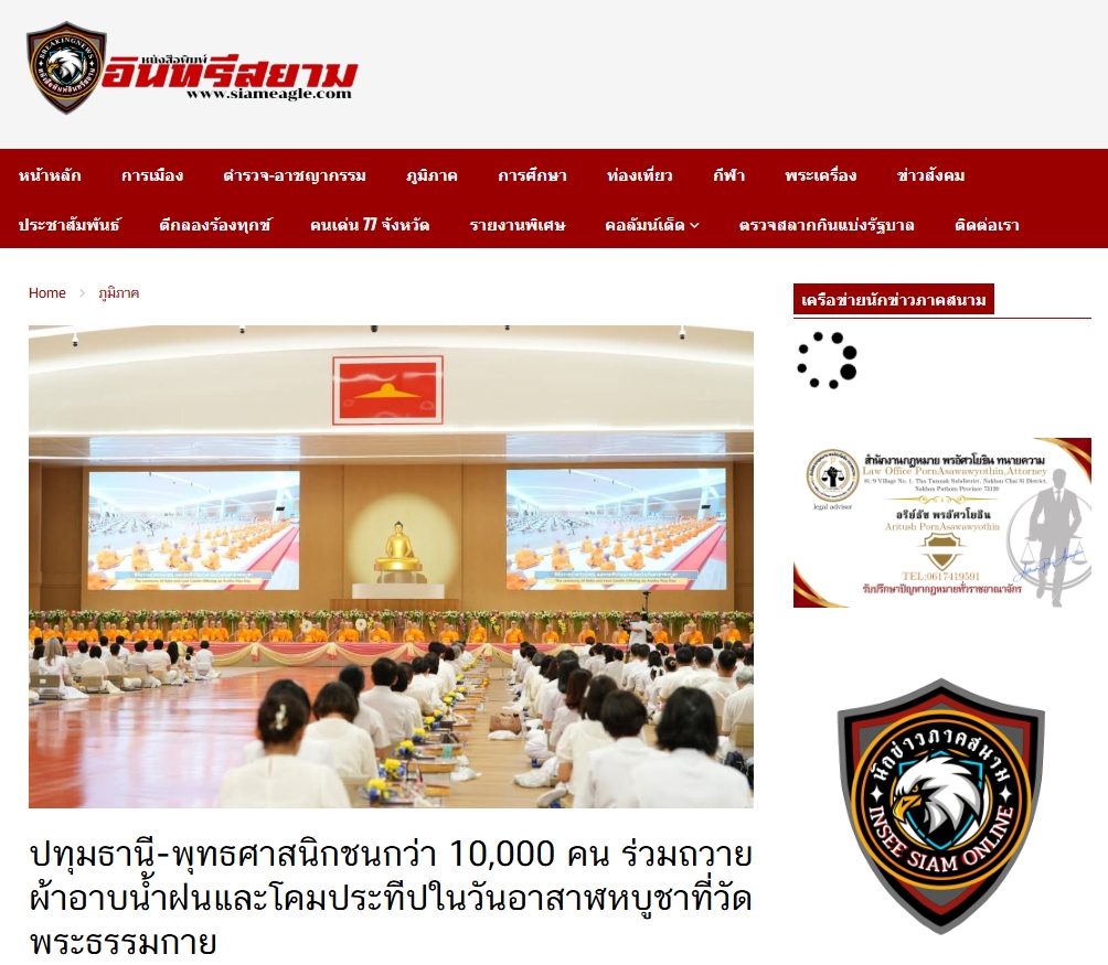 สื่อมวลชนเสนอข่าวงานบุญ ยังเนืองแน่น ! พุทธศาสนิกชนกว่า 10,000 คน ร่วมทำบุญวันอาสาฬหบูชาและเข้าพรรษาวัดพระธรรมกาย