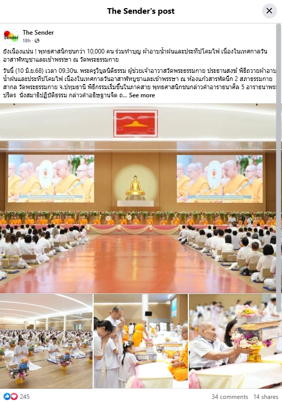 สื่อมวลชนเสนอข่าวงานบุญ ยังเนืองแน่น ! พุทธศาสนิกชนกว่า 10,000 คน ร่วมทำบุญวันอาสาฬหบูชาและเข้าพรรษาวัดพระธรรมกาย