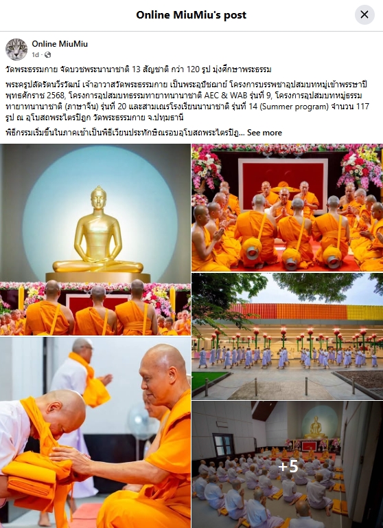 สื่อมวลชนเสนอข่าวงานบุญ วัดพระธรรมกายจัดบวชนานาชาติ 13 ชาติมุ่งศึกษาพระธรรมช่วงประเพณีเข้าพรรษา
