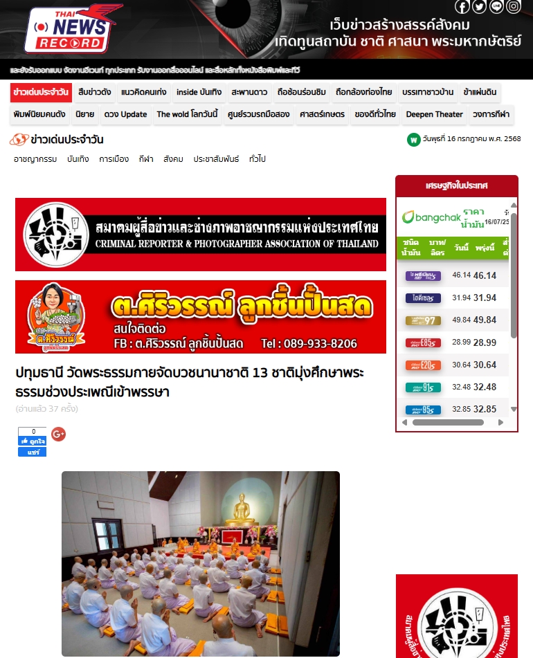 สื่อมวลชนเสนอข่าวงานบุญ วัดพระธรรมกายจัดบวชนานาชาติ 13 ชาติมุ่งศึกษาพระธรรมช่วงประเพณีเข้าพรรษา