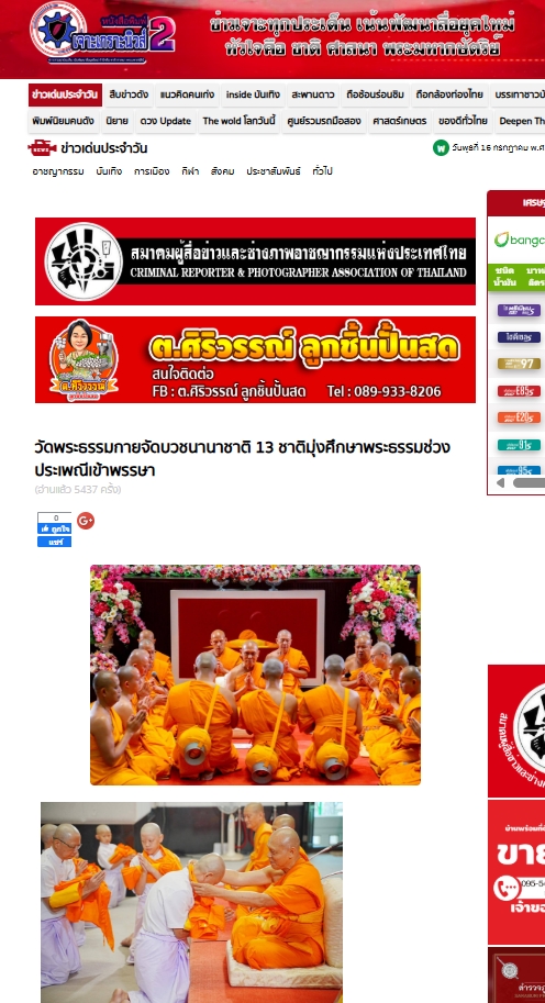 สื่อมวลชนเสนอข่าวงานบุญ วัดพระธรรมกายจัดบวชนานาชาติ 13 ชาติมุ่งศึกษาพระธรรมช่วงประเพณีเข้าพรรษา