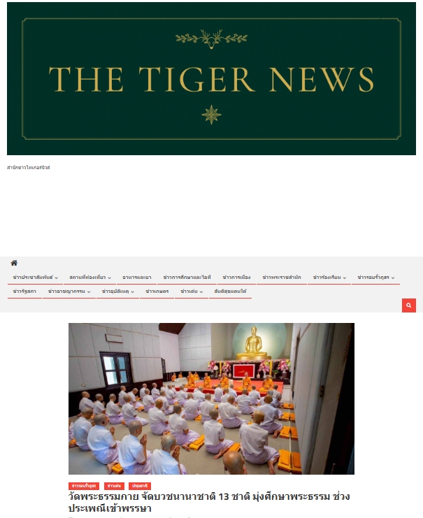 สื่อมวลชนเสนอข่าวงานบุญ วัดพระธรรมกายจัดบวชนานาชาติ 13 ชาติมุ่งศึกษาพระธรรมช่วงประเพณีเข้าพรรษา