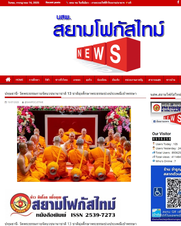 สื่อมวลชนเสนอข่าวงานบุญ วัดพระธรรมกายจัดบวชนานาชาติ 13 ชาติมุ่งศึกษาพระธรรมช่วงประเพณีเข้าพรรษา.jpg