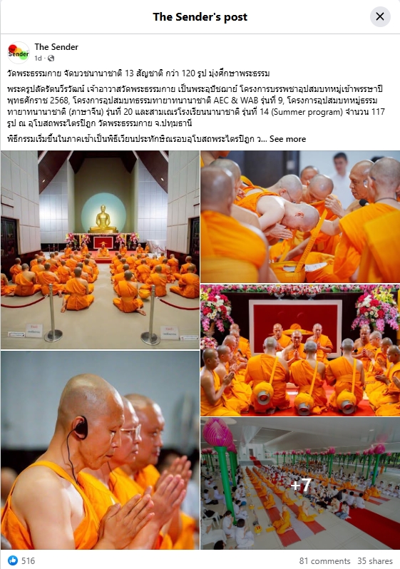 สื่อมวลชนเสนอข่าวงานบุญ วัดพระธรรมกายจัดบวชนานาชาติ 13 ชาติมุ่งศึกษาพระธรรมช่วงประเพณีเข้าพรรษา