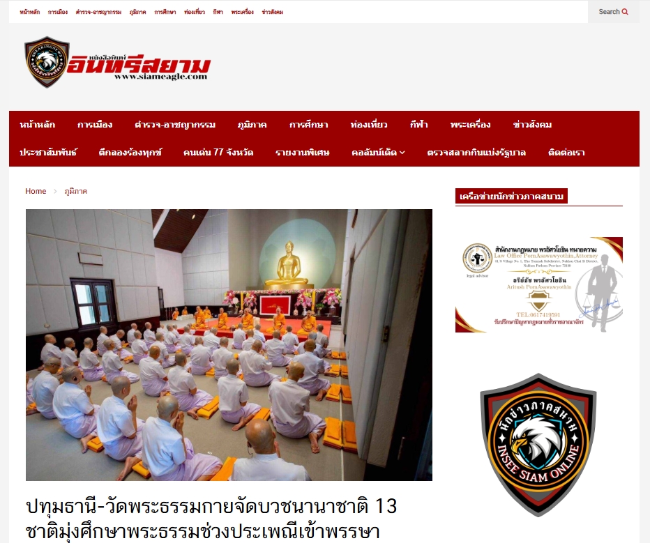 สื่อมวลชนเสนอข่าวงานบุญ วัดพระธรรมกายจัดบวชนานาชาติ 13 ชาติมุ่งศึกษาพระธรรมช่วงประเพณีเข้าพรรษา