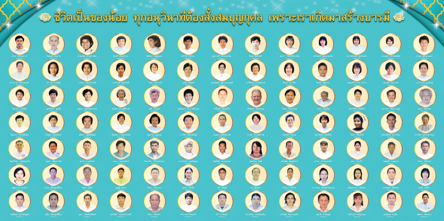 วันมหารำลึก ครั้งที่ ๓๕ รำลึกถึงนักสร้างบารมี