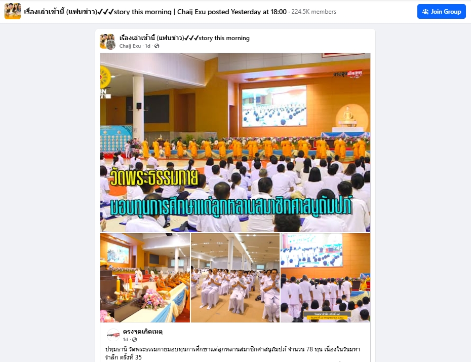 สื่อมวลชนเสนอข่าวงานบุญ วัดพระธรรมกายมอบทุนการศึกษาแด่ลูกหลานสมาชิกศาสนูถัมปภ์ จำนวน 78 ทุน ในวันมหารำลึก ครั้งที่ 35