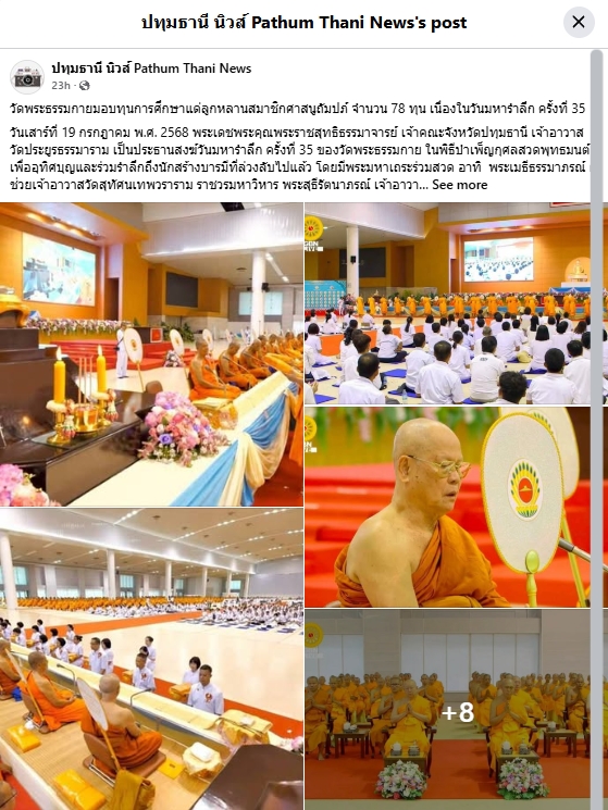 สื่อมวลชนเสนอข่าวงานบุญ วัดพระธรรมกายมอบทุนการศึกษาแด่ลูกหลานสมาชิกศาสนูถัมปภ์ จำนวน 78 ทุน ในวันมหารำลึก ครั้งที่ 35