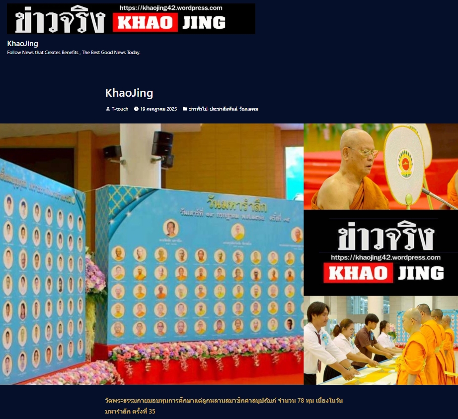 สื่อมวลชนเสนอข่าวงานบุญ วัดพระธรรมกายมอบทุนการศึกษาแด่ลูกหลานสมาชิกศาสนูถัมปภ์ จำนวน 78 ทุน ในวันมหารำลึก ครั้งที่ 35